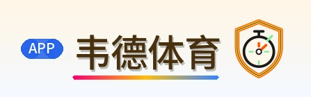 韦德体育 Logo